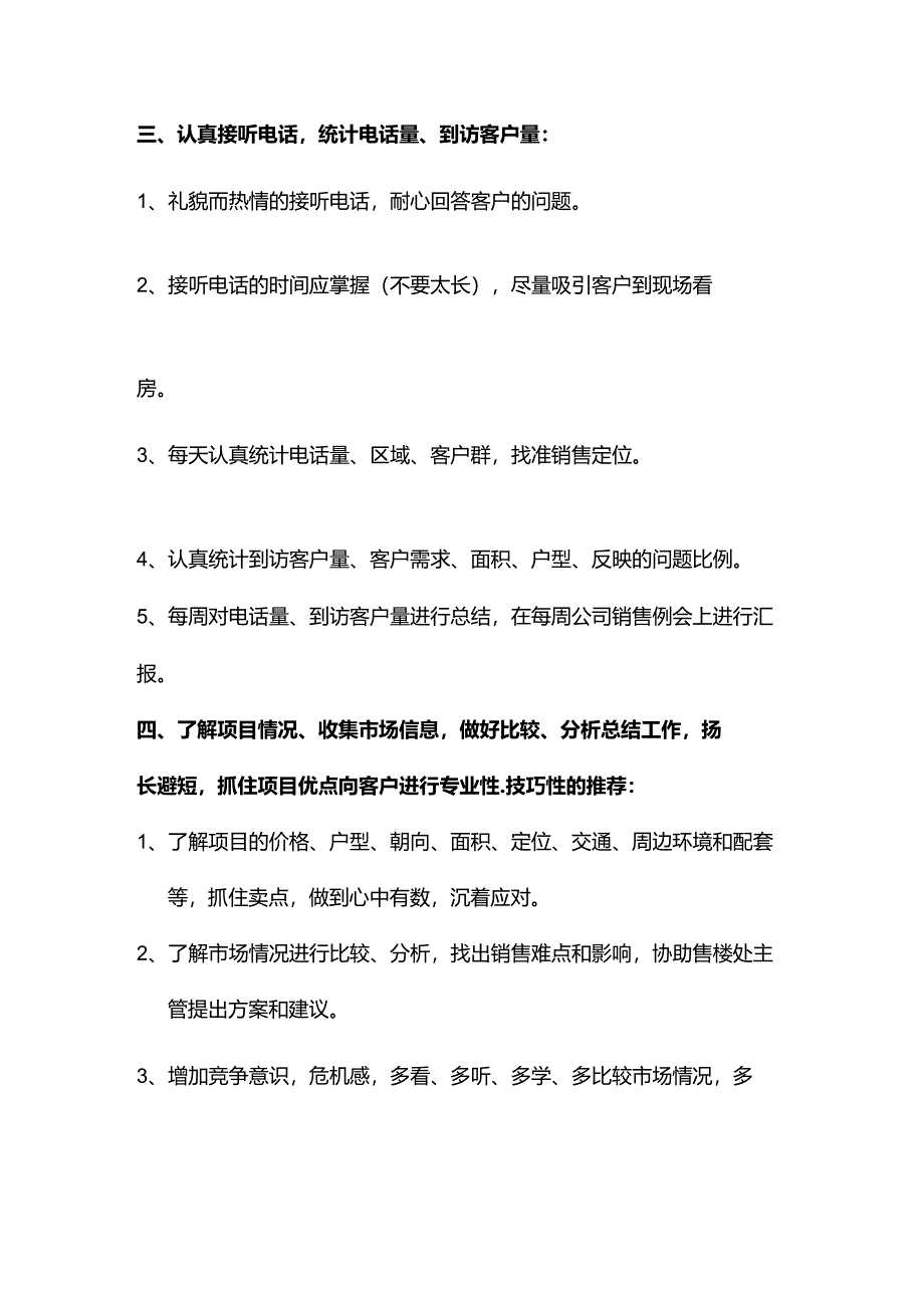 房地产营销策划公司销售部主管工作内容.docx_第3页