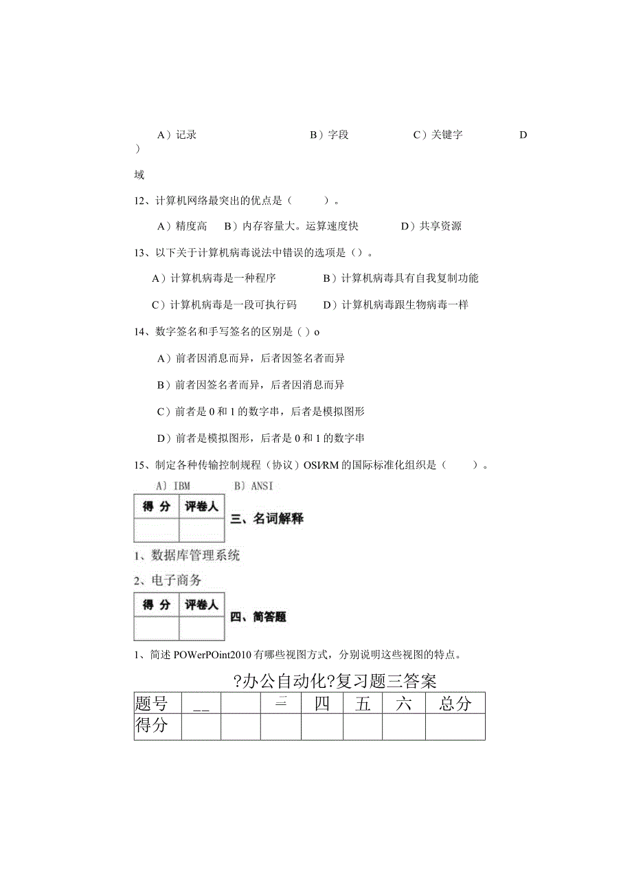 办公自动化复习题集三与答案.docx_第3页