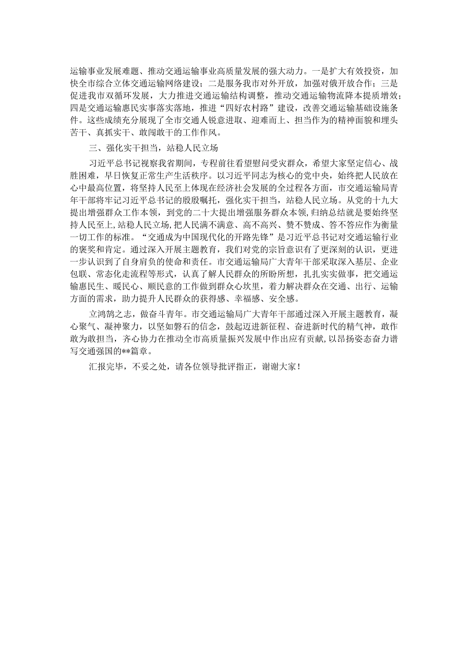 市交通运输局在2024年青年理论学习小组工作座谈会上的交流发言.docx_第2页