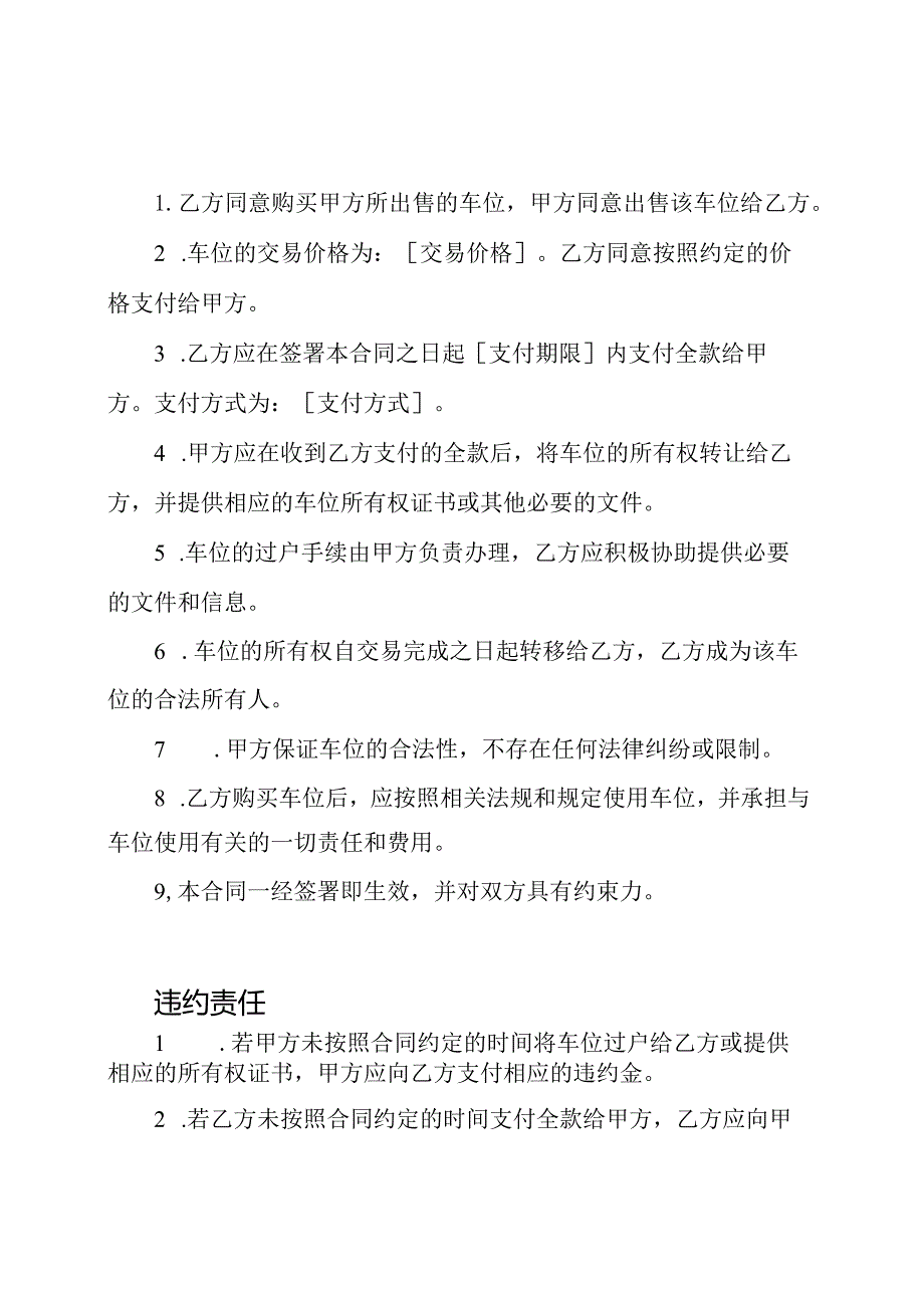 标准车位交易合同模版.docx_第2页