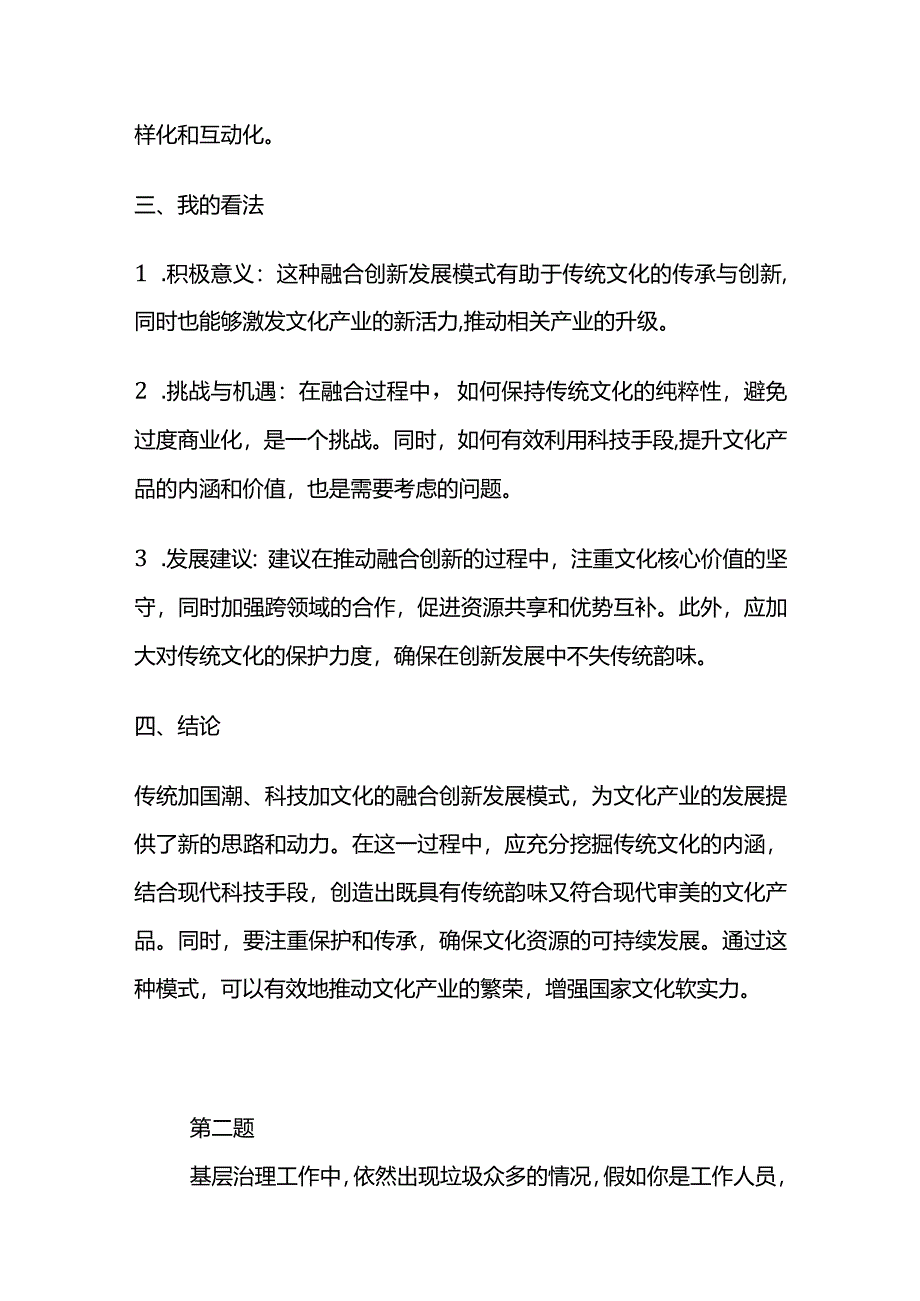 2024年3月内蒙古巴彦淖尔市事业单位面试题及参考答案.docx_第2页