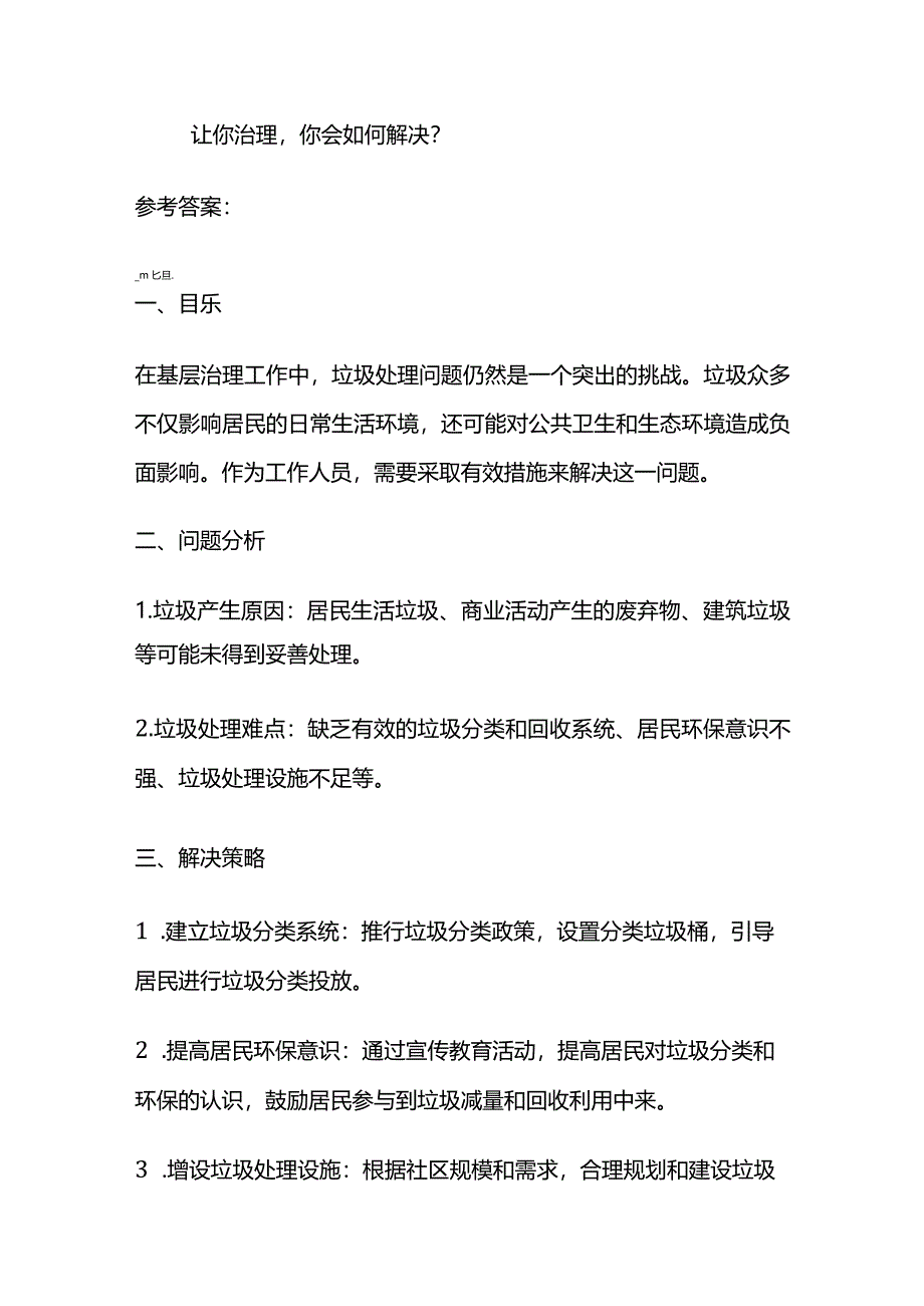 2024年3月内蒙古巴彦淖尔市事业单位面试题及参考答案.docx_第3页