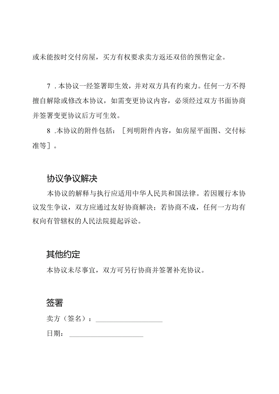 熟手房预售定金协议模板.docx_第2页