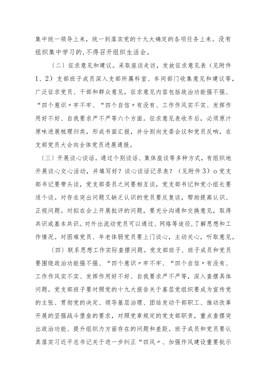 2018年度基层党支部组织生活会和民主评议党员方案(定稿).docx_第2页