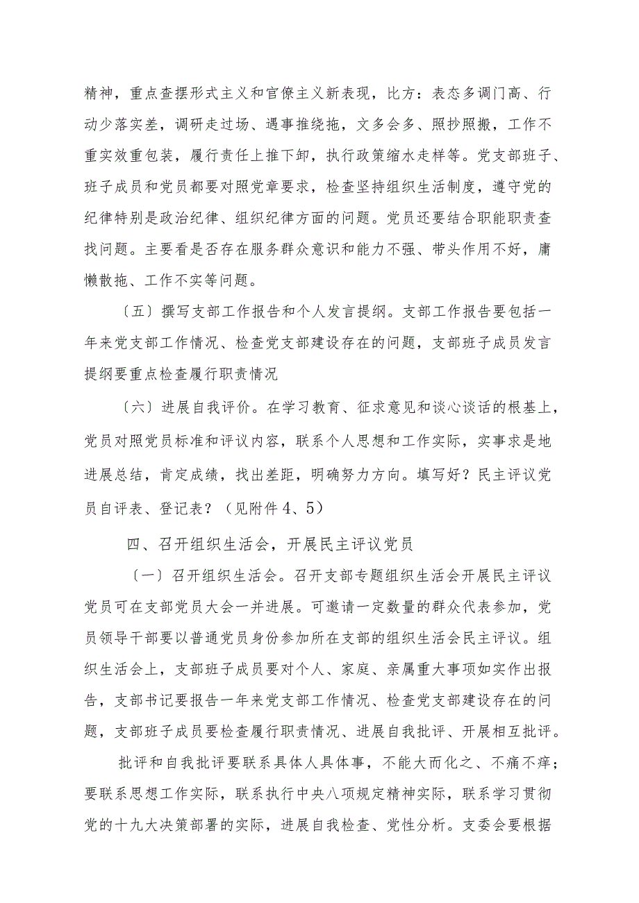 2018年度基层党支部组织生活会和民主评议党员方案(定稿).docx_第3页