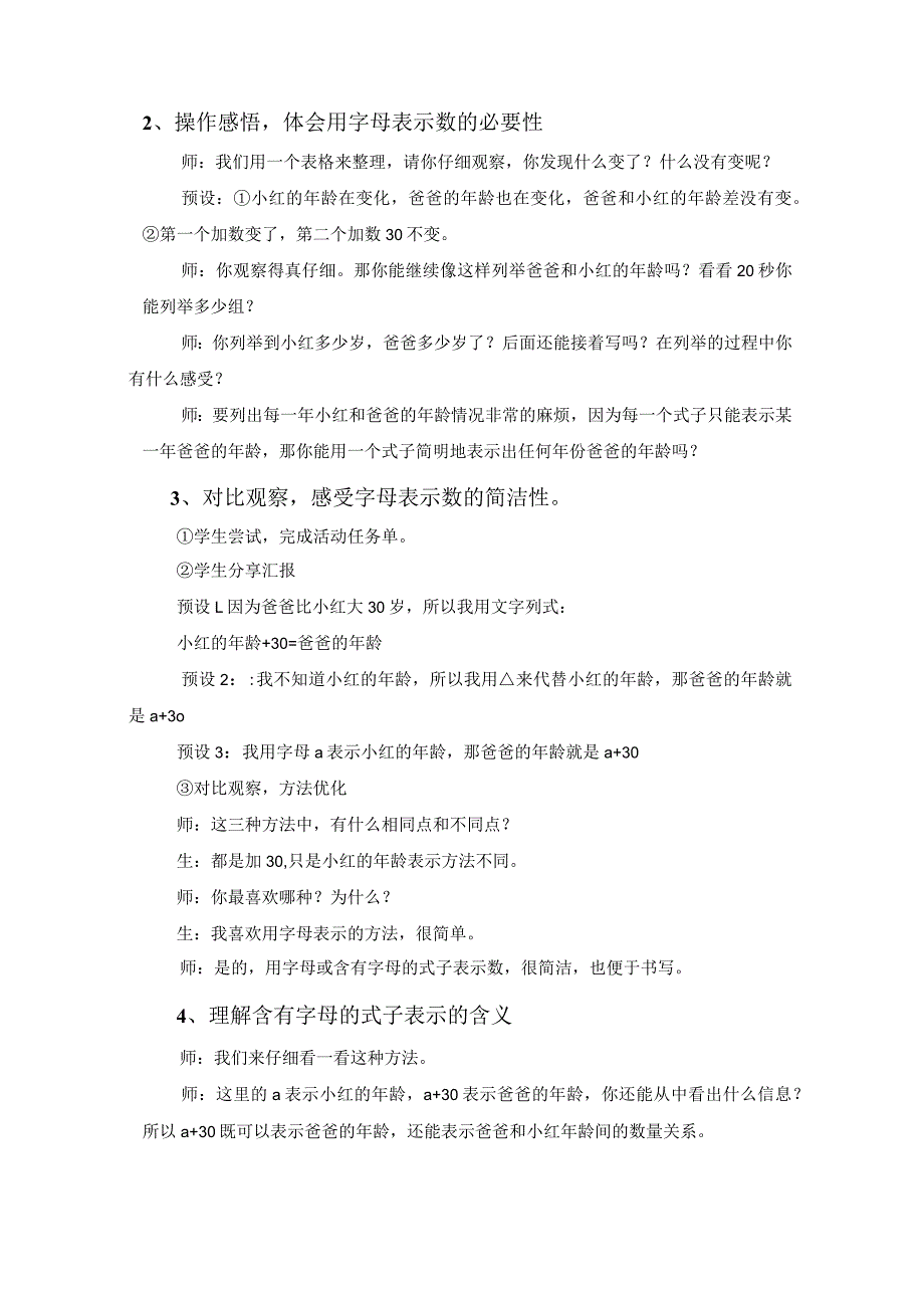 北师大四下《用字母表示数》教学设计.docx_第3页