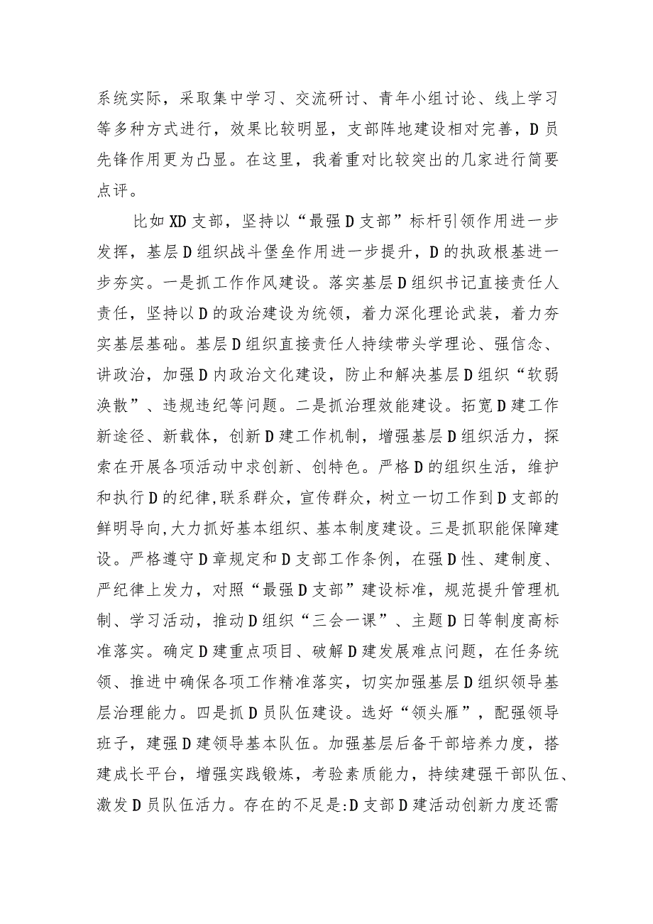 党委书记在2023年度党支部书记抓基层党建工作述职评议会议上的讲话提纲.docx_第2页