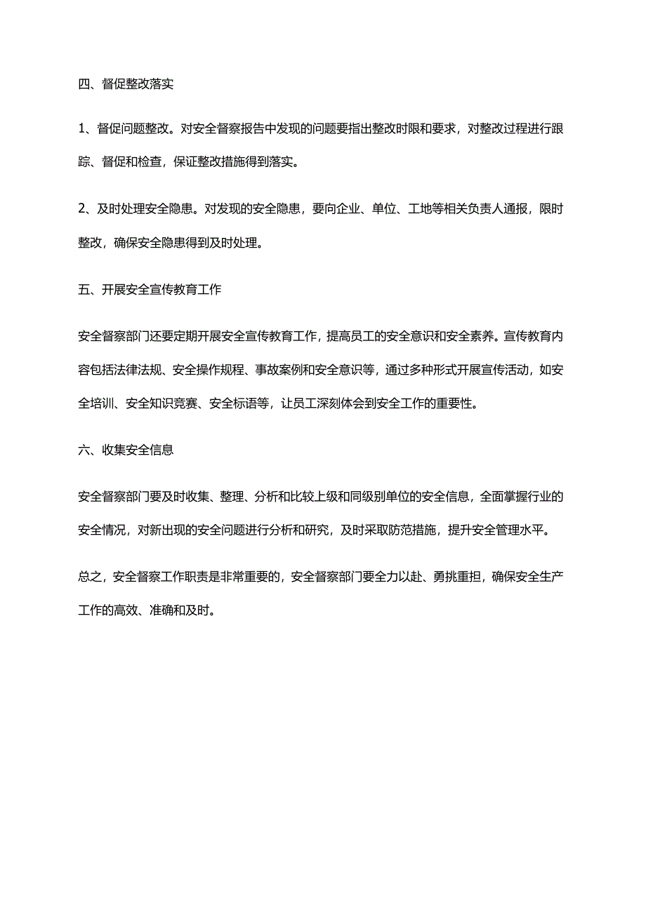 2024年安全督察工作职责.docx_第2页