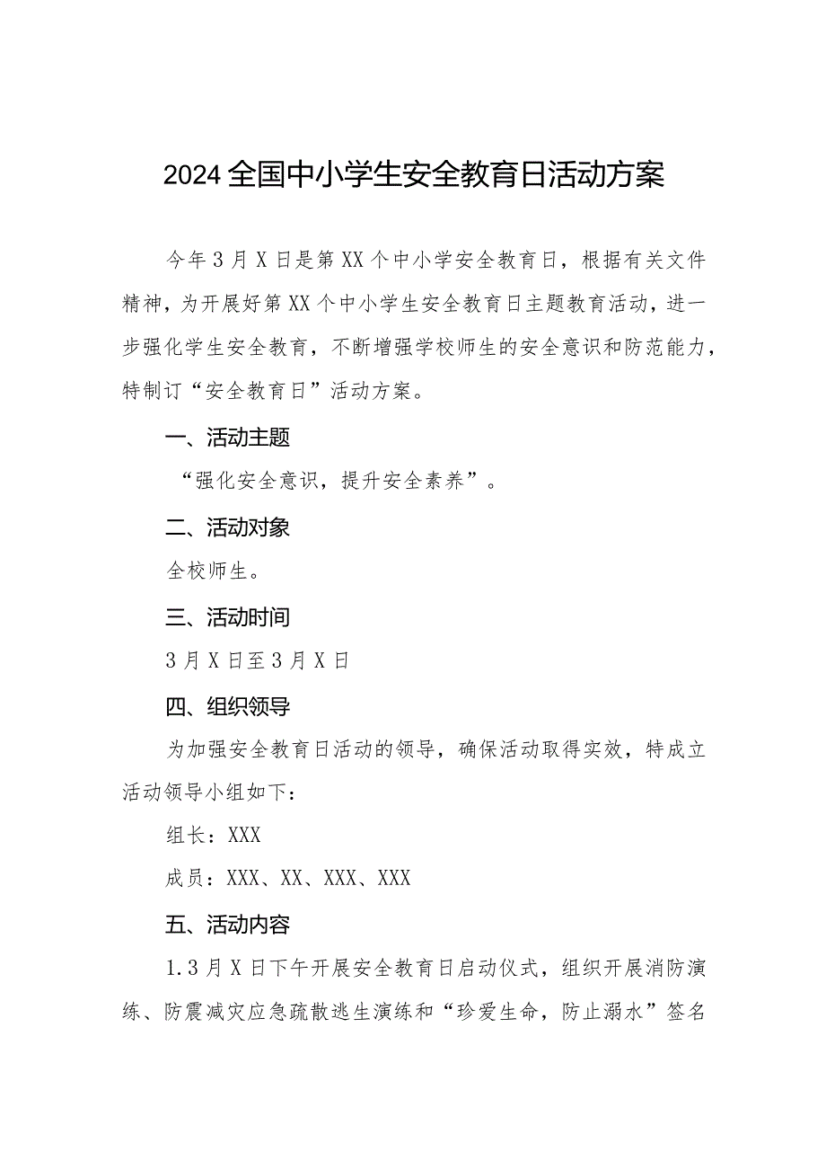 2024小学“安全教育日”活动实施方案四篇.docx_第1页