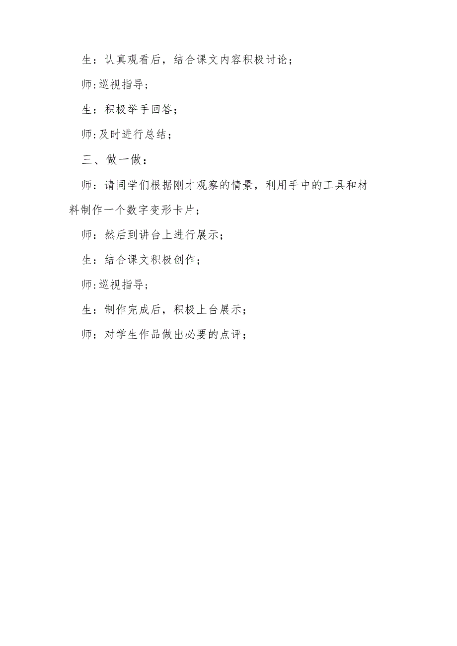 《数字变变变》教案.docx_第2页