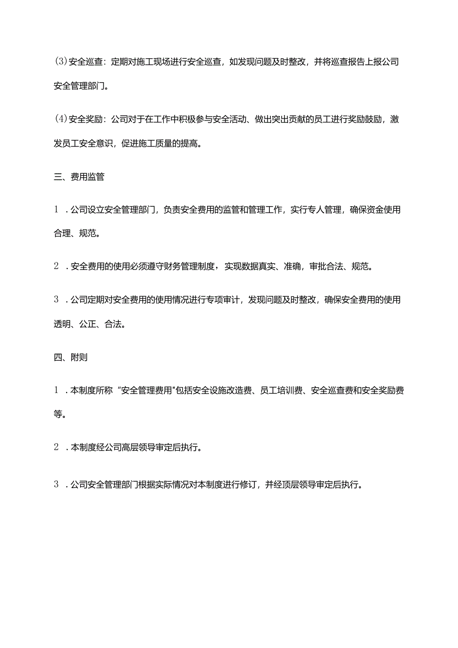 2024年安全费用提取和使用管理制度.docx_第2页