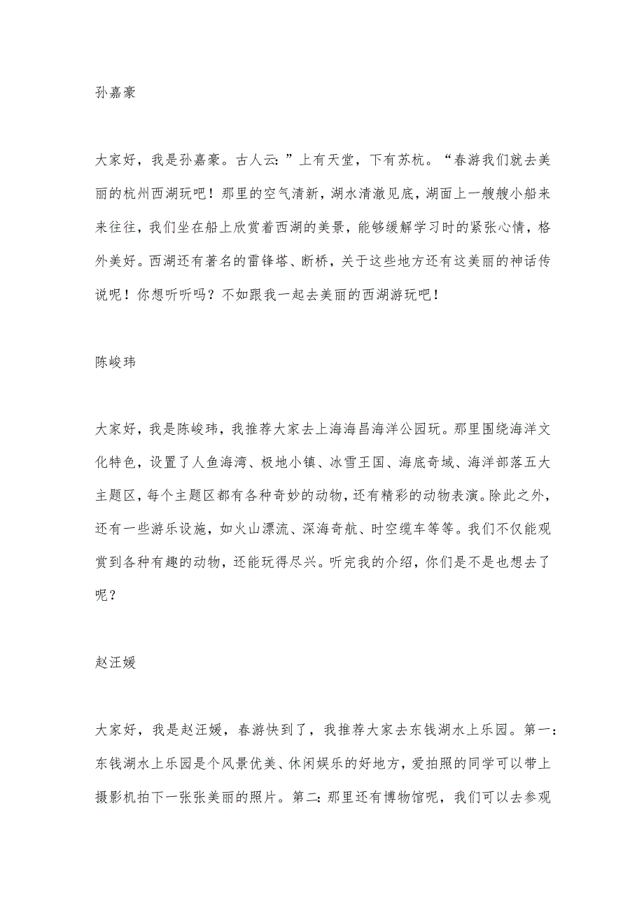 春游去哪儿玩口语交际作文200字.docx_第3页