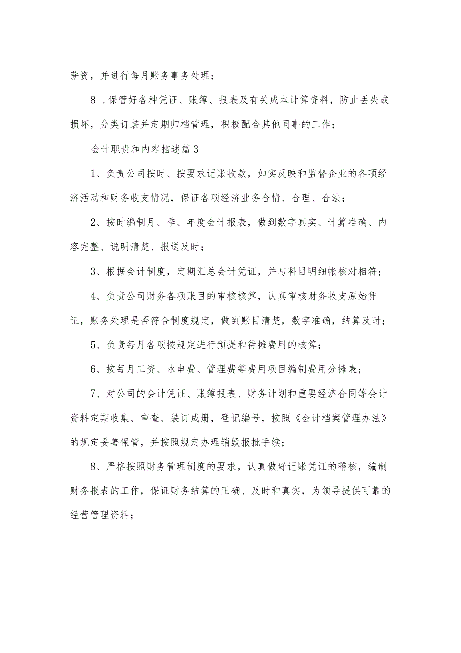 会计职责和内容描述（31篇）.docx_第2页