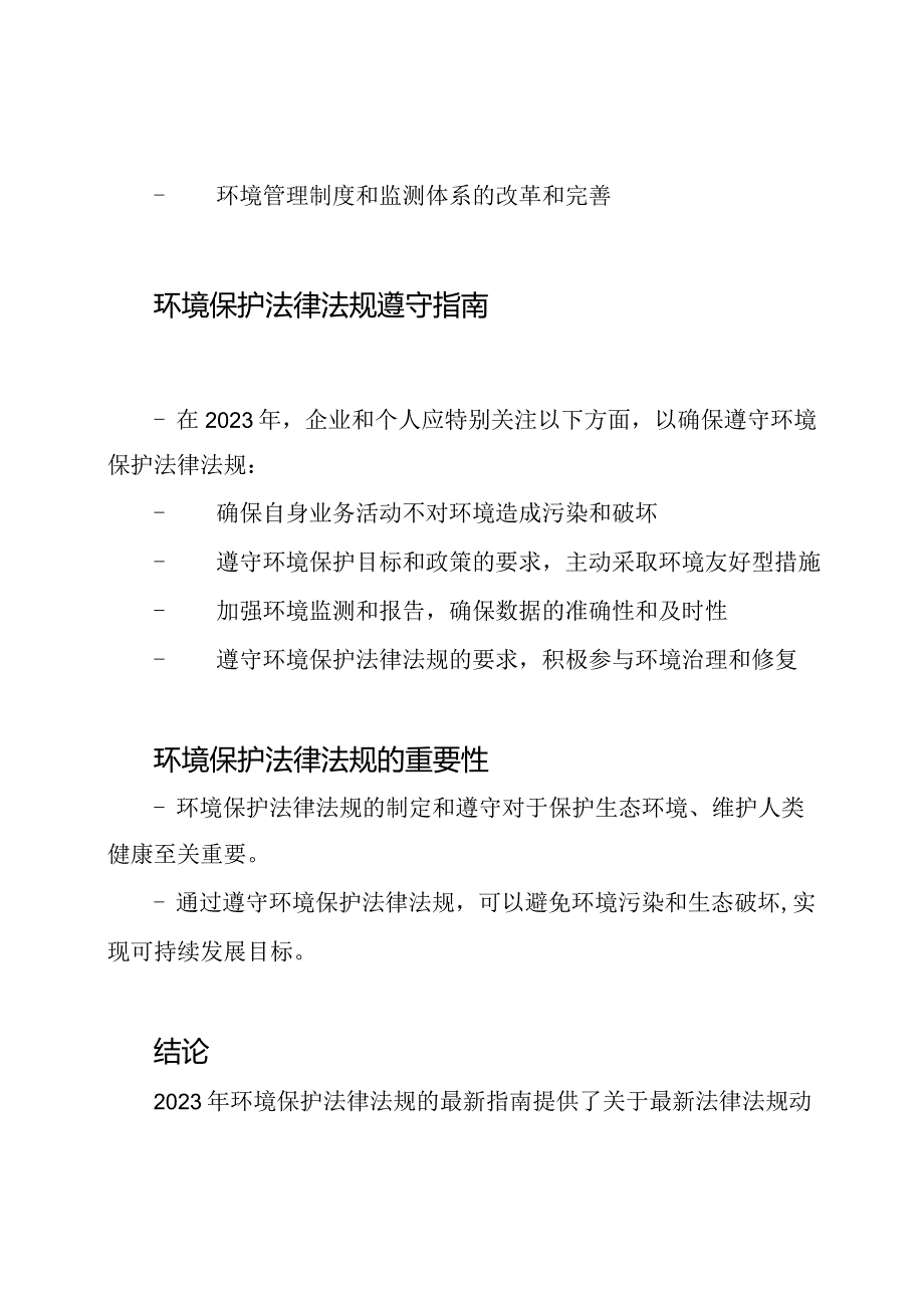 2023年环境保护法律法规最新指南.docx_第2页