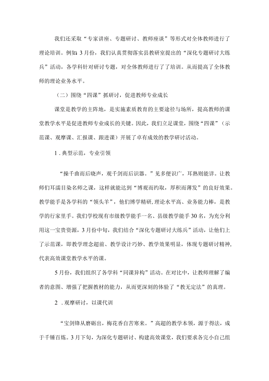 2022上半年教研工作总结范文.docx_第3页