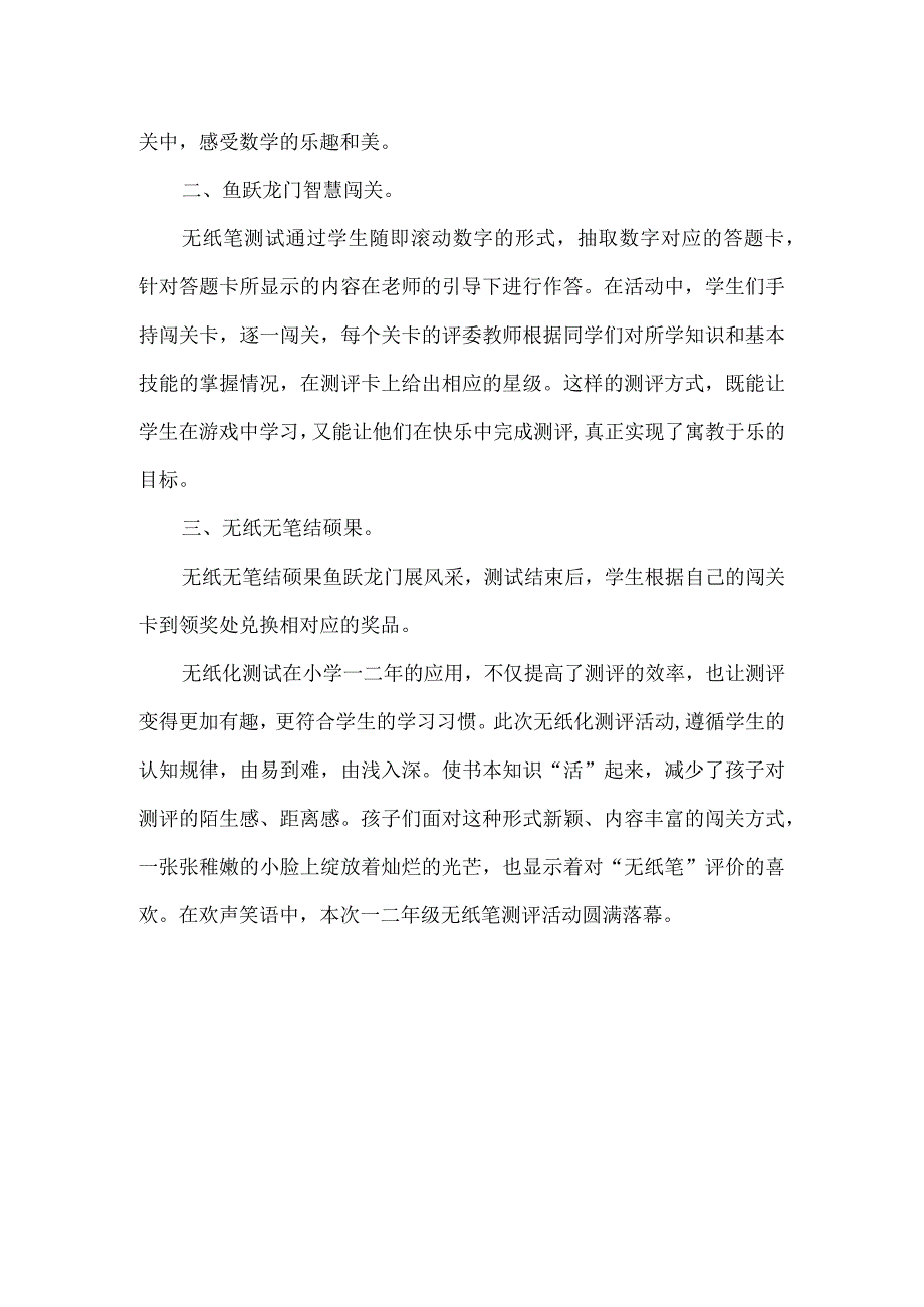 小学一二年级无纸化测试活动简报.docx_第2页