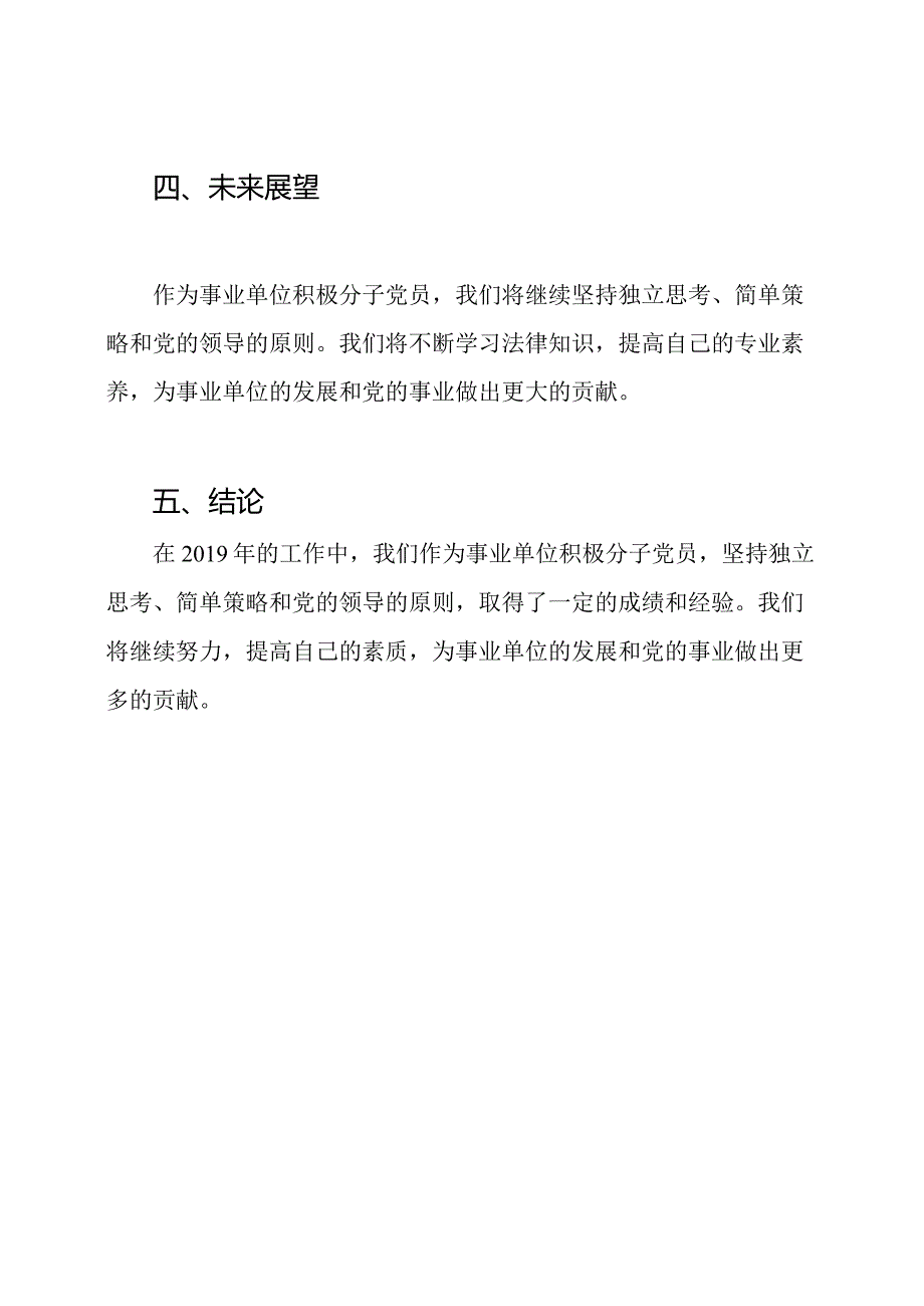 2019年事业单位积极分子党员思想记录.docx_第3页