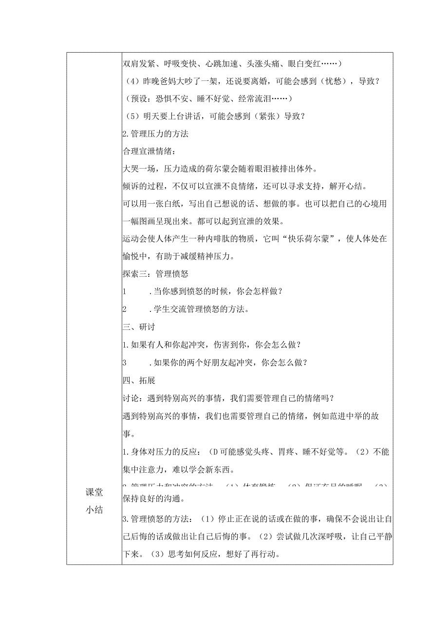 4-6 学会管理和控制自己（教案）教科版科学五年级上册.docx_第3页