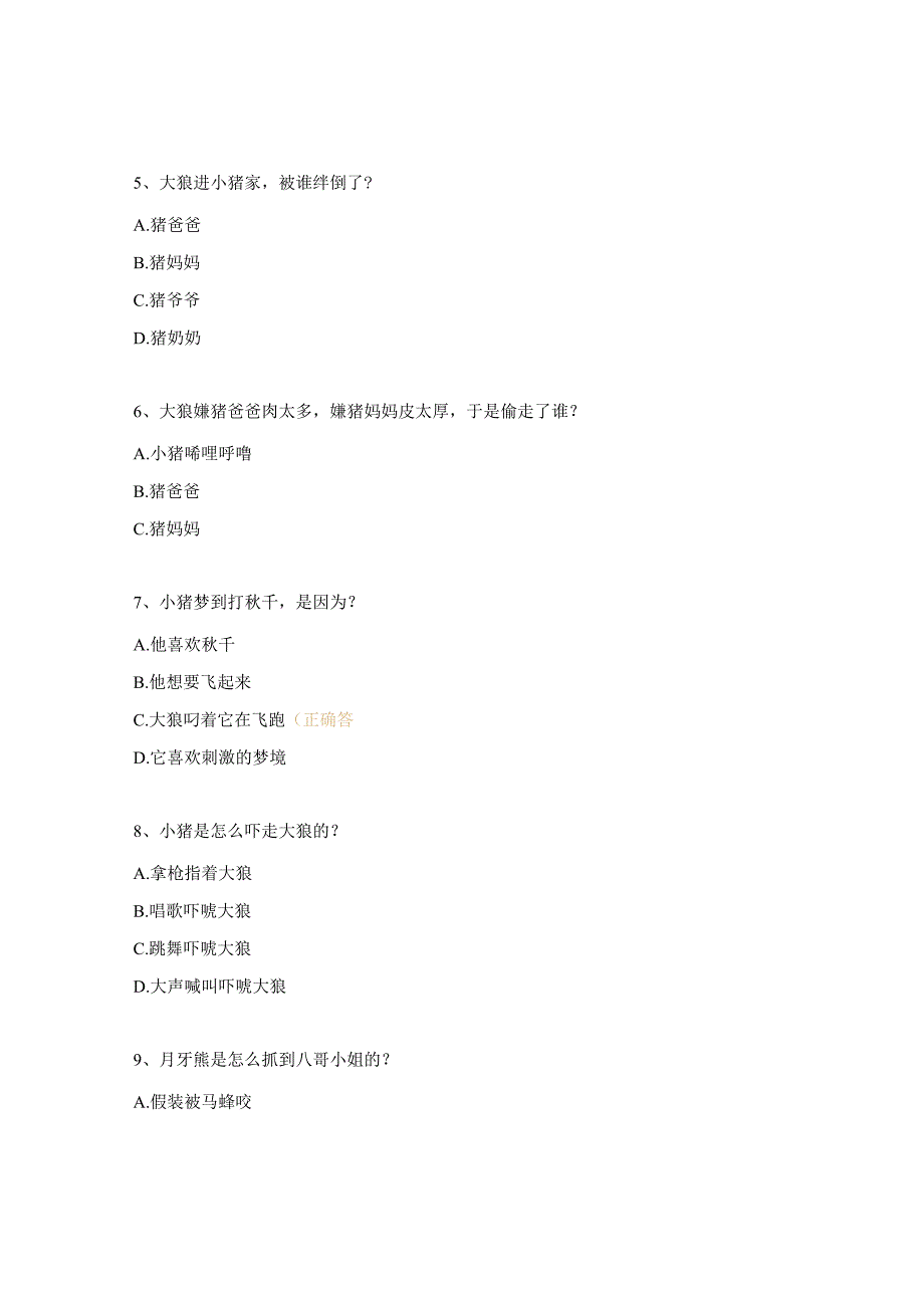 《小猪唏哩呼噜》（上）阅读检测题.docx_第2页