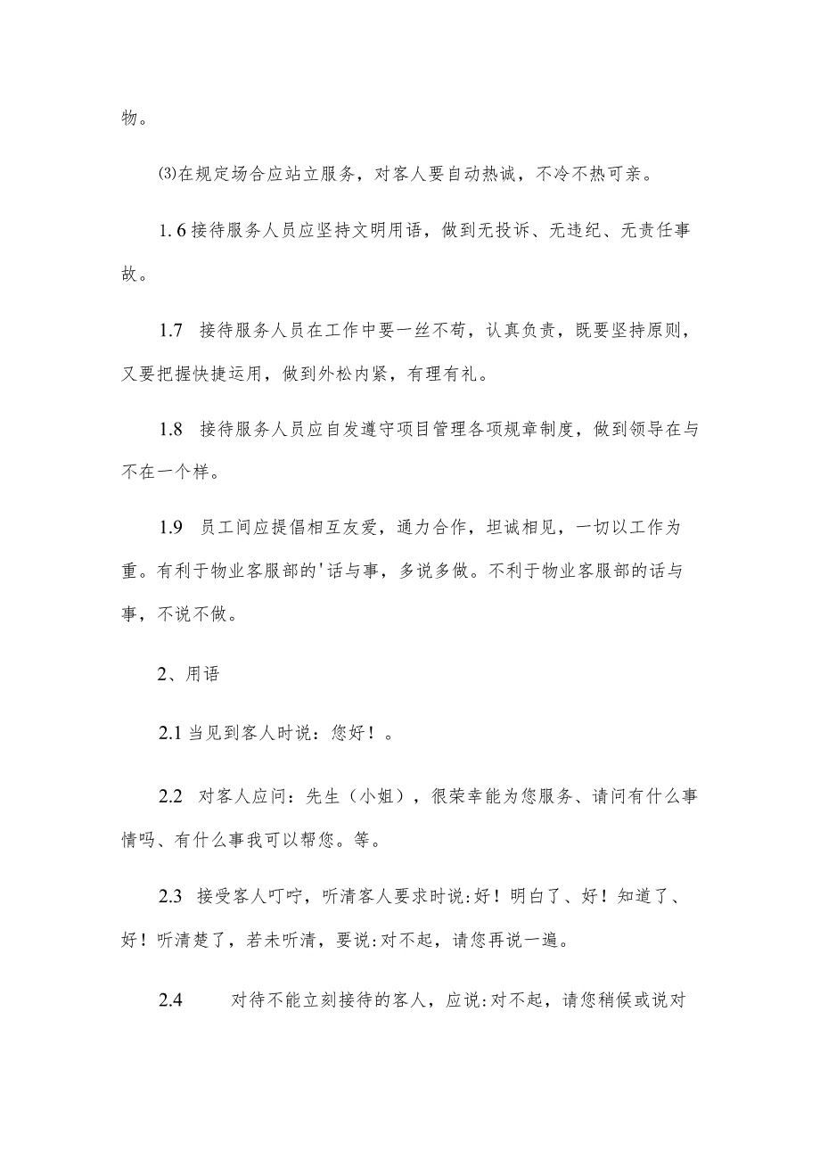 客服管理制度（优秀3篇）.docx_第3页