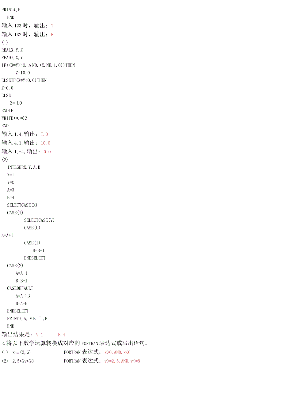 fortran课后习题的答案.docx_第2页