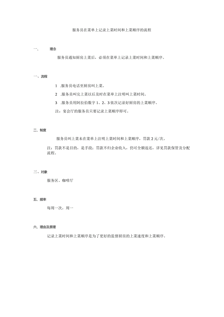 服务员在菜单上记录上菜时间和上菜顺序的流程.docx_第1页