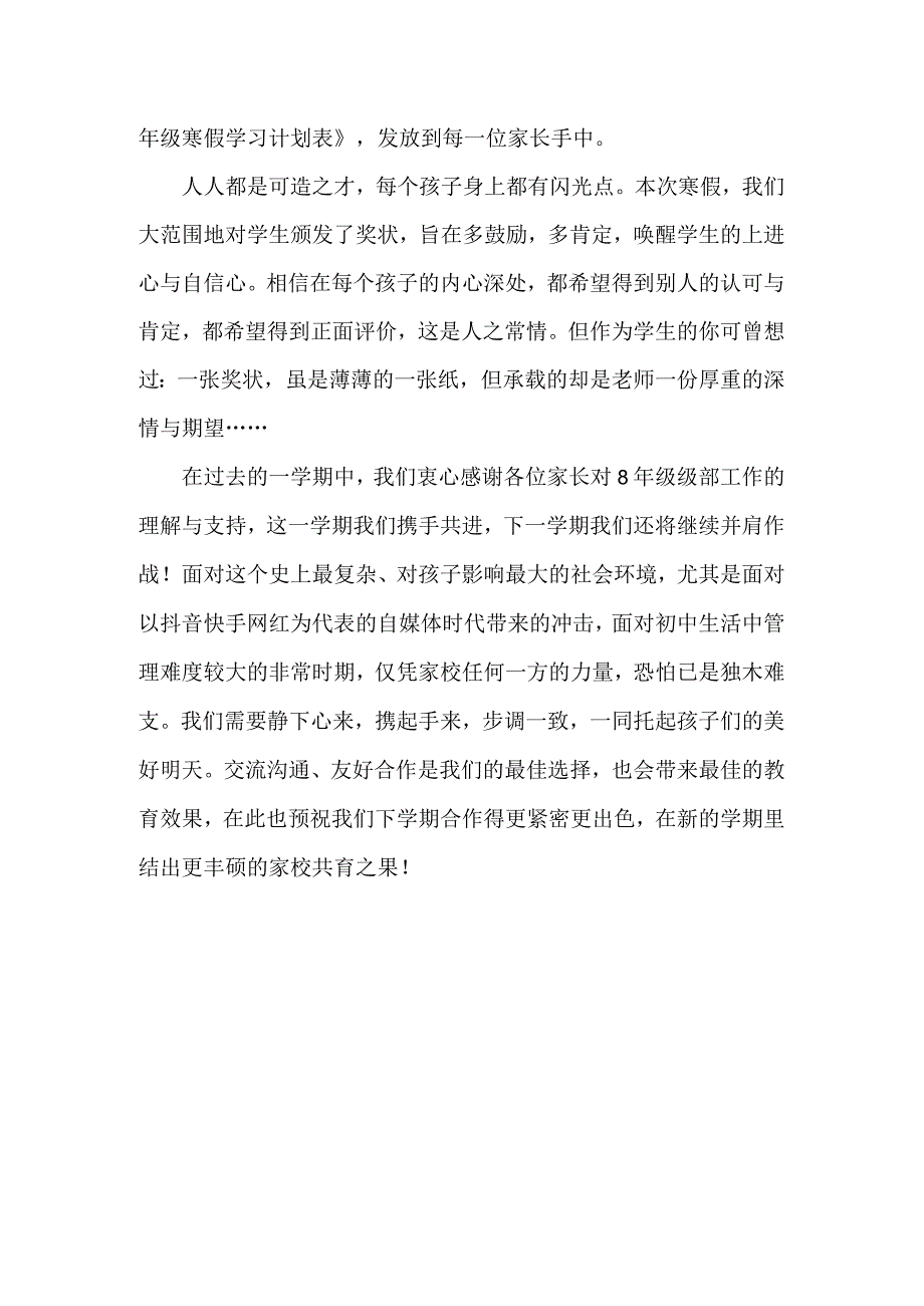 寒假一月莫虚过-安全充实迎新年——致远实验学校八年级级部寒假生活家长会活动总结.docx_第2页