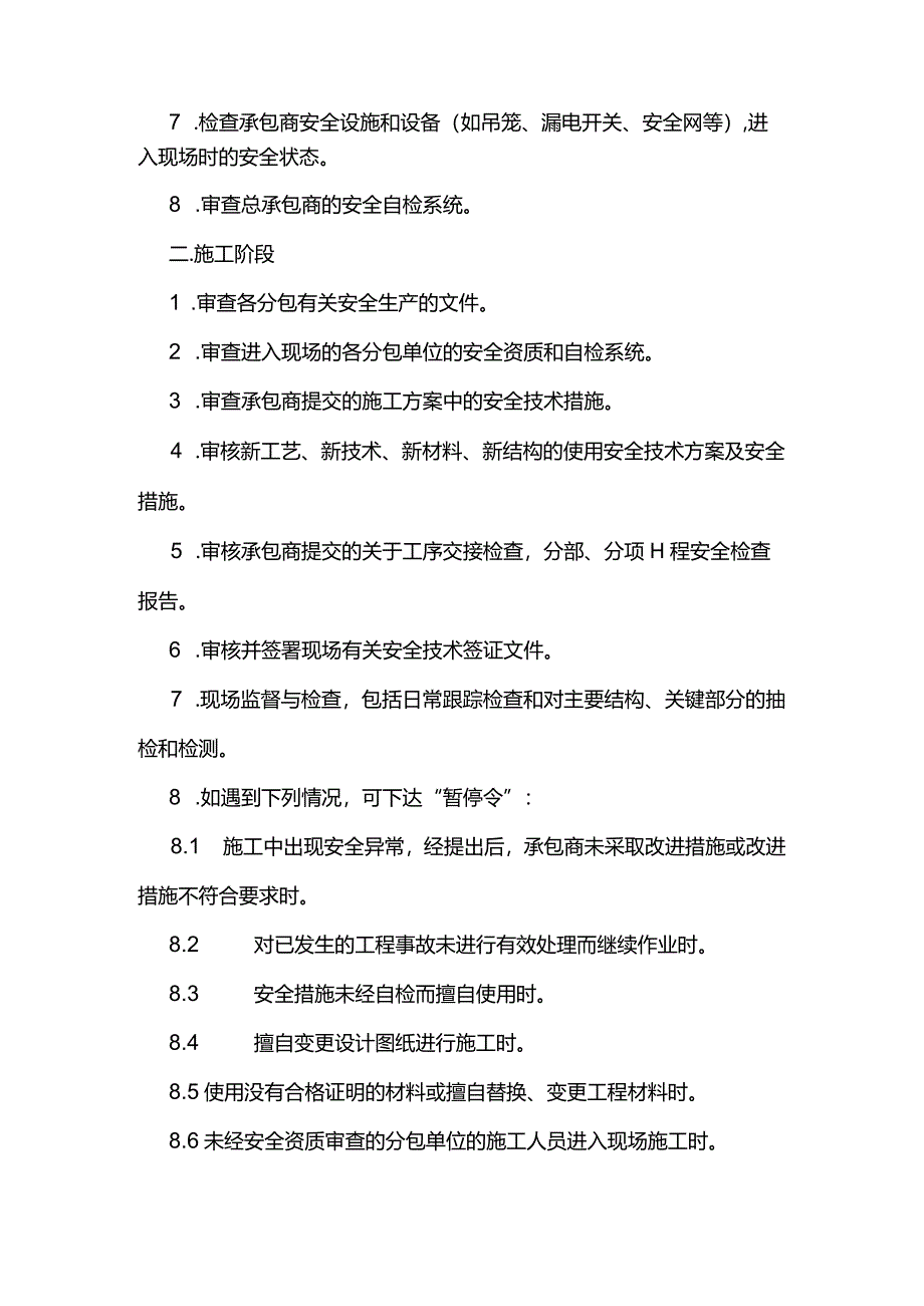 某大型地产公司工程部安全文明施工检查监督.docx_第3页