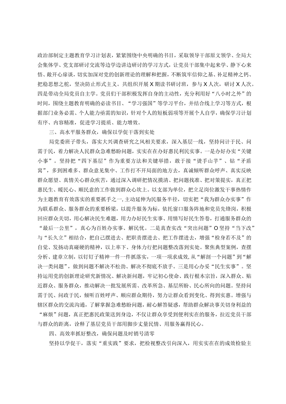 003-第二批学习贯彻2023年主题教育开展情况总结汇报.docx_第2页