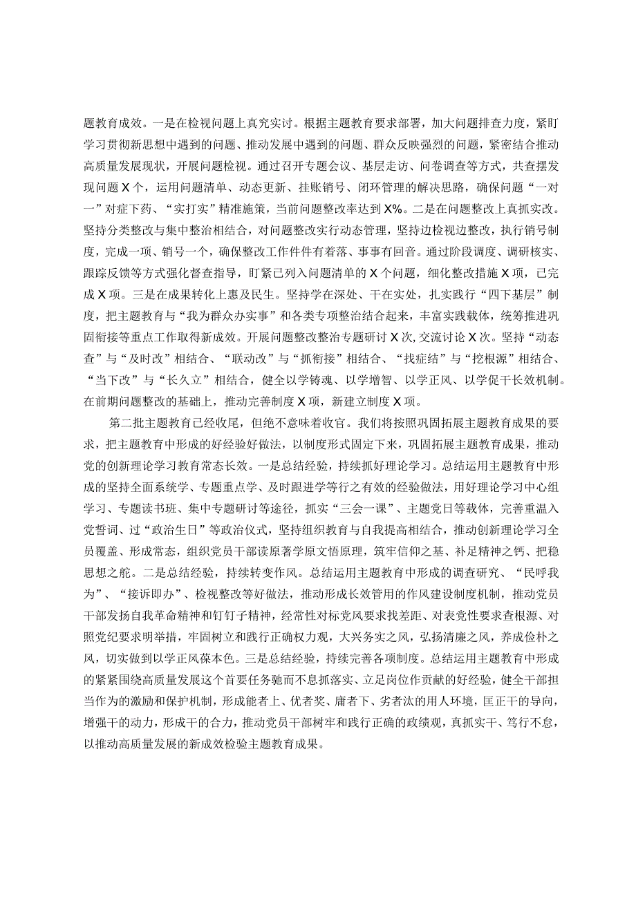 003-第二批学习贯彻2023年主题教育开展情况总结汇报.docx_第3页