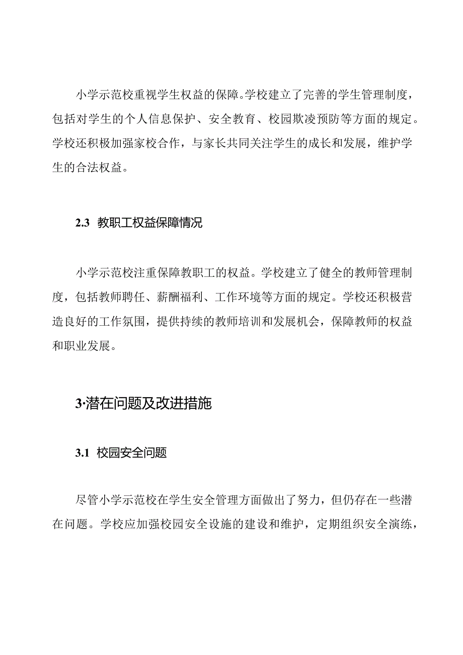 小学示范校依法治校自评分析报告.docx_第2页