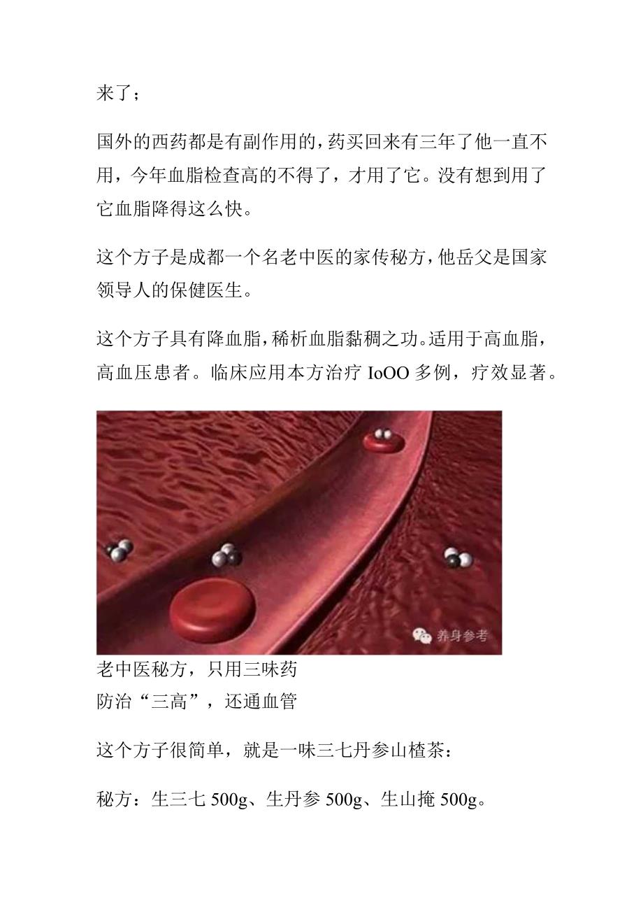 【老中医秘方】血脂降得特快,还通血管、防治三高,真灵!.docx_第3页