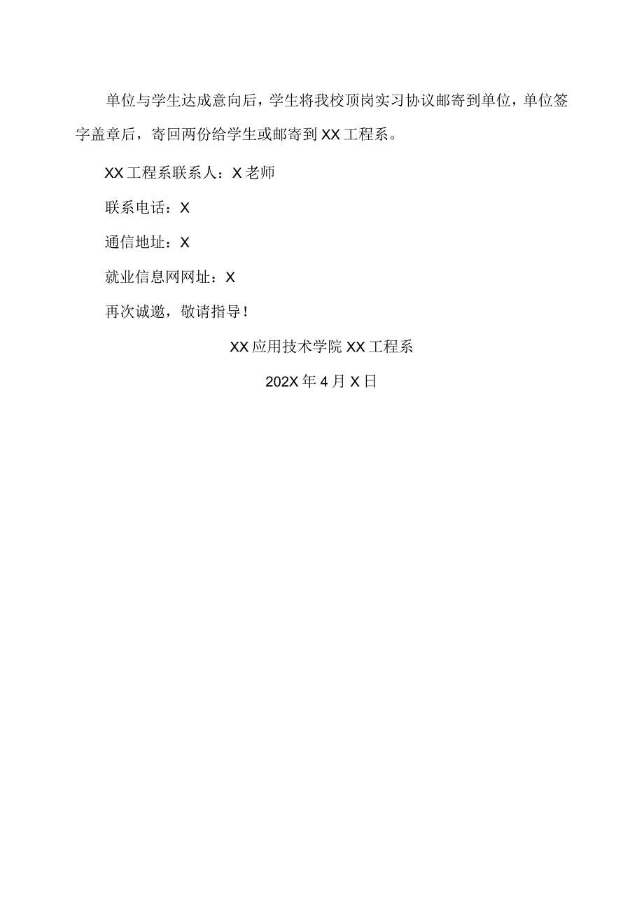 XX应用技术学院XX工程系202X届毕业生顶岗实习网络双选会邀请函（2024年）.docx_第3页