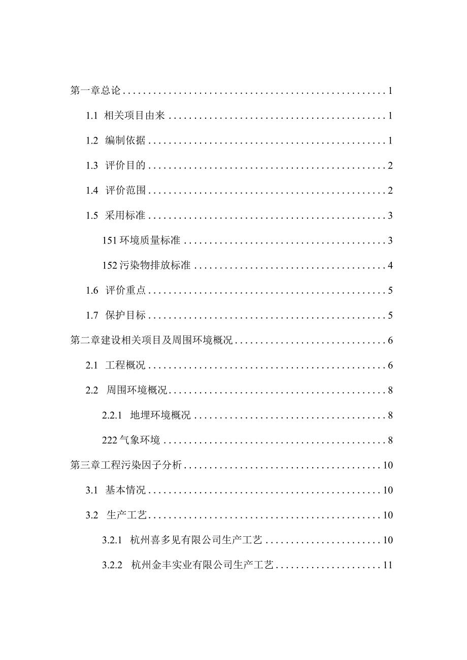 某合作社生产厂房建设项目环境影响报告.docx_第1页