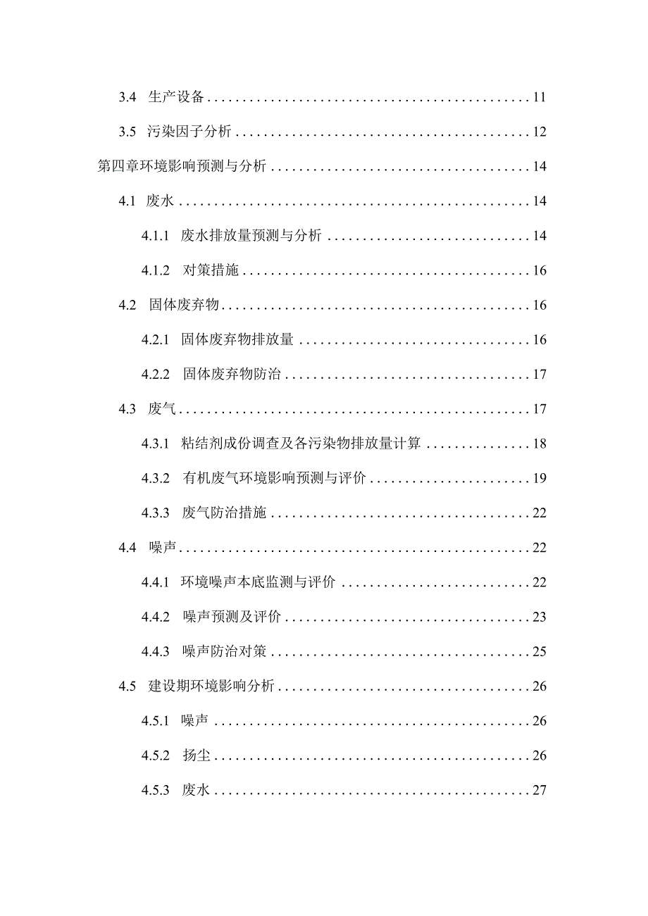 某合作社生产厂房建设项目环境影响报告.docx_第2页