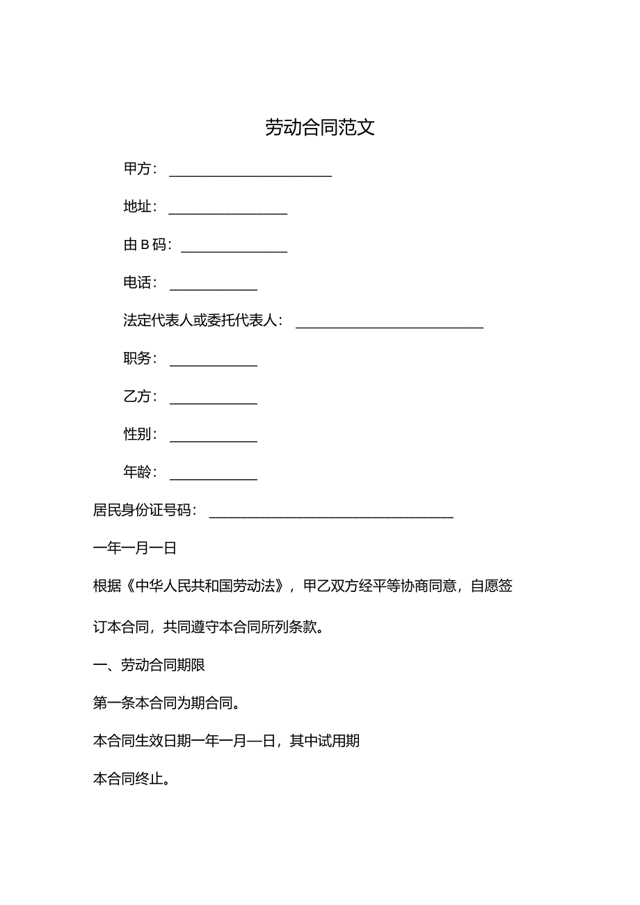 劳动合同范文.docx_第1页