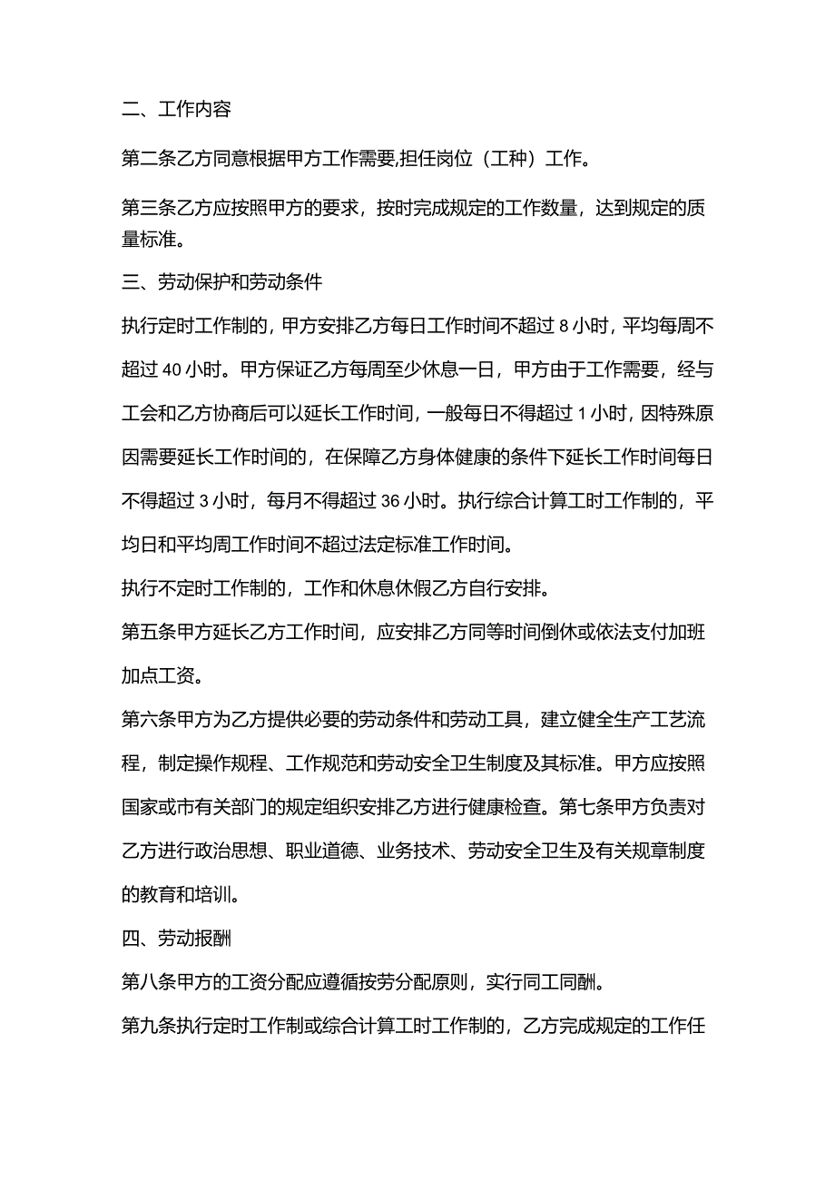 劳动合同范文.docx_第2页