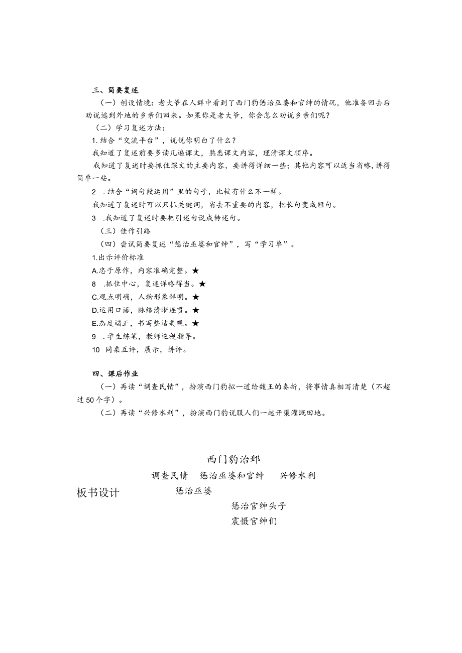 统编四上《西门豹治邺》第二课时随文导写教学设计.docx_第2页