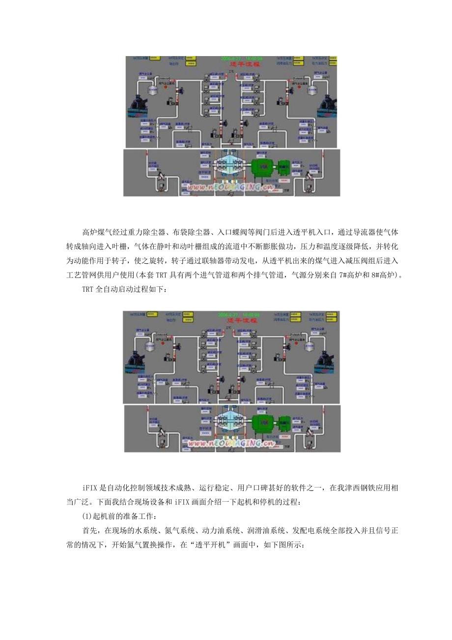 某发电操作站的项目设计与制作.docx_第3页