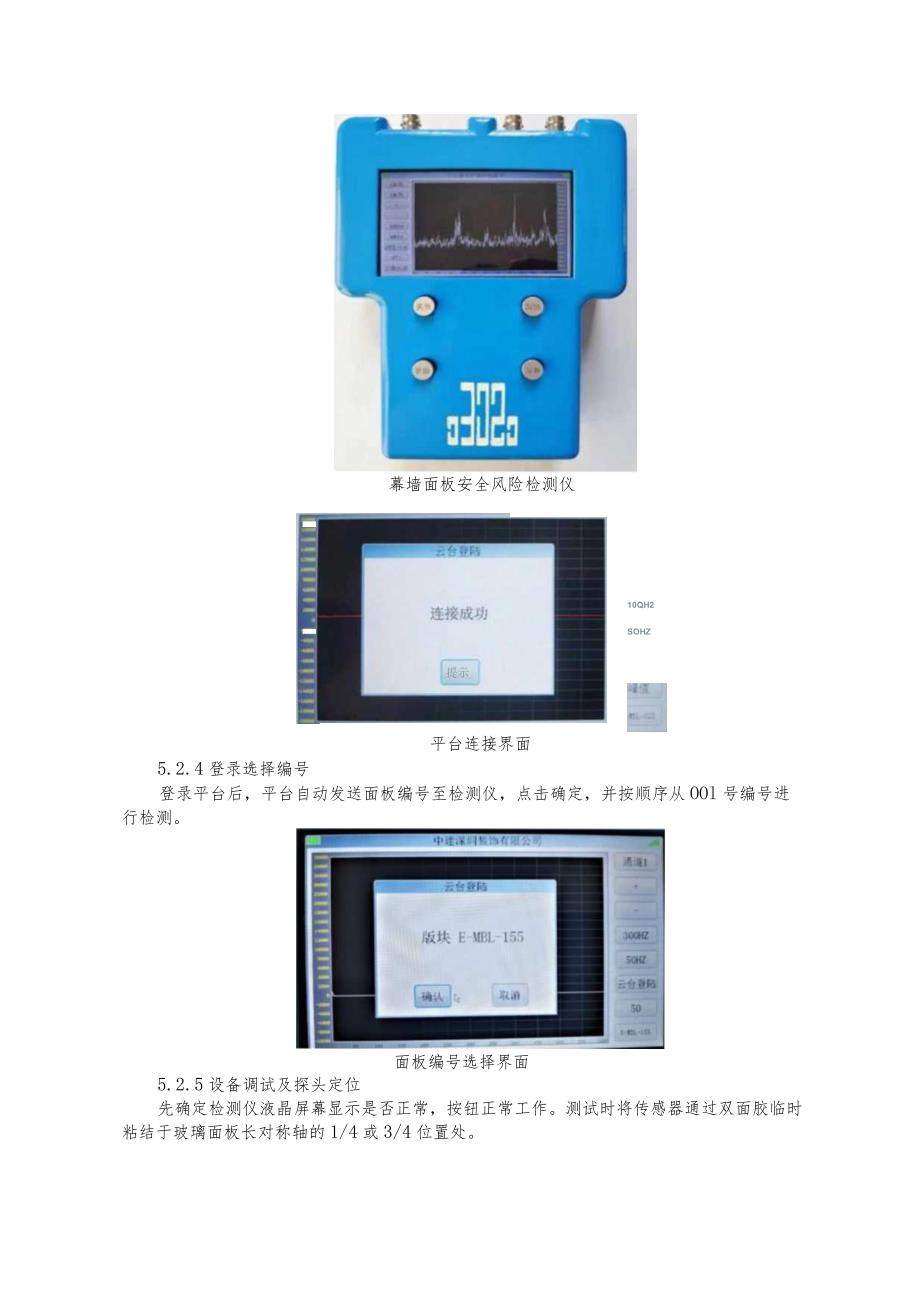 建设工程—幕墙防脱落监测改造施工工法工艺.docx_第3页