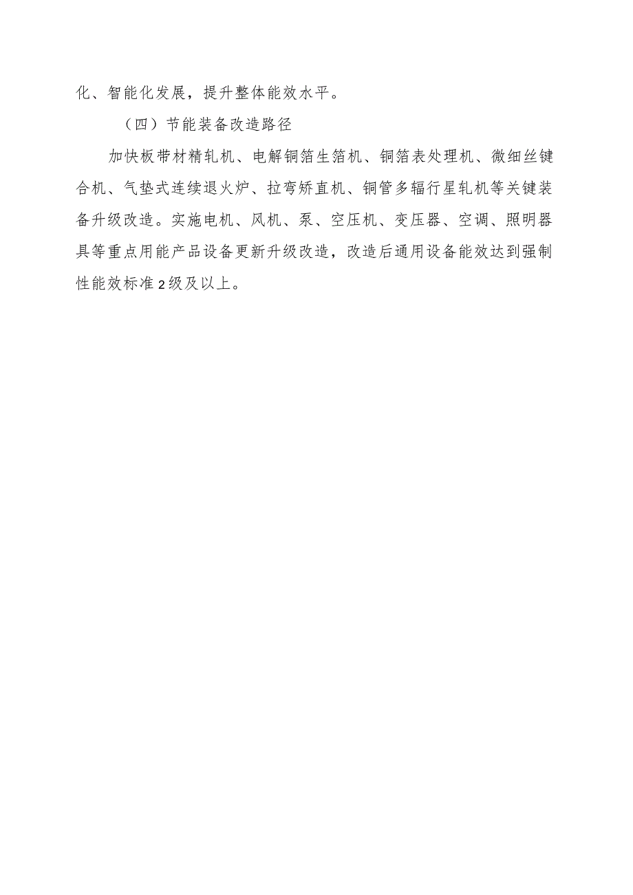 2024河南先进铜基材料产业链绿色化升级改造实施指南.docx_第2页