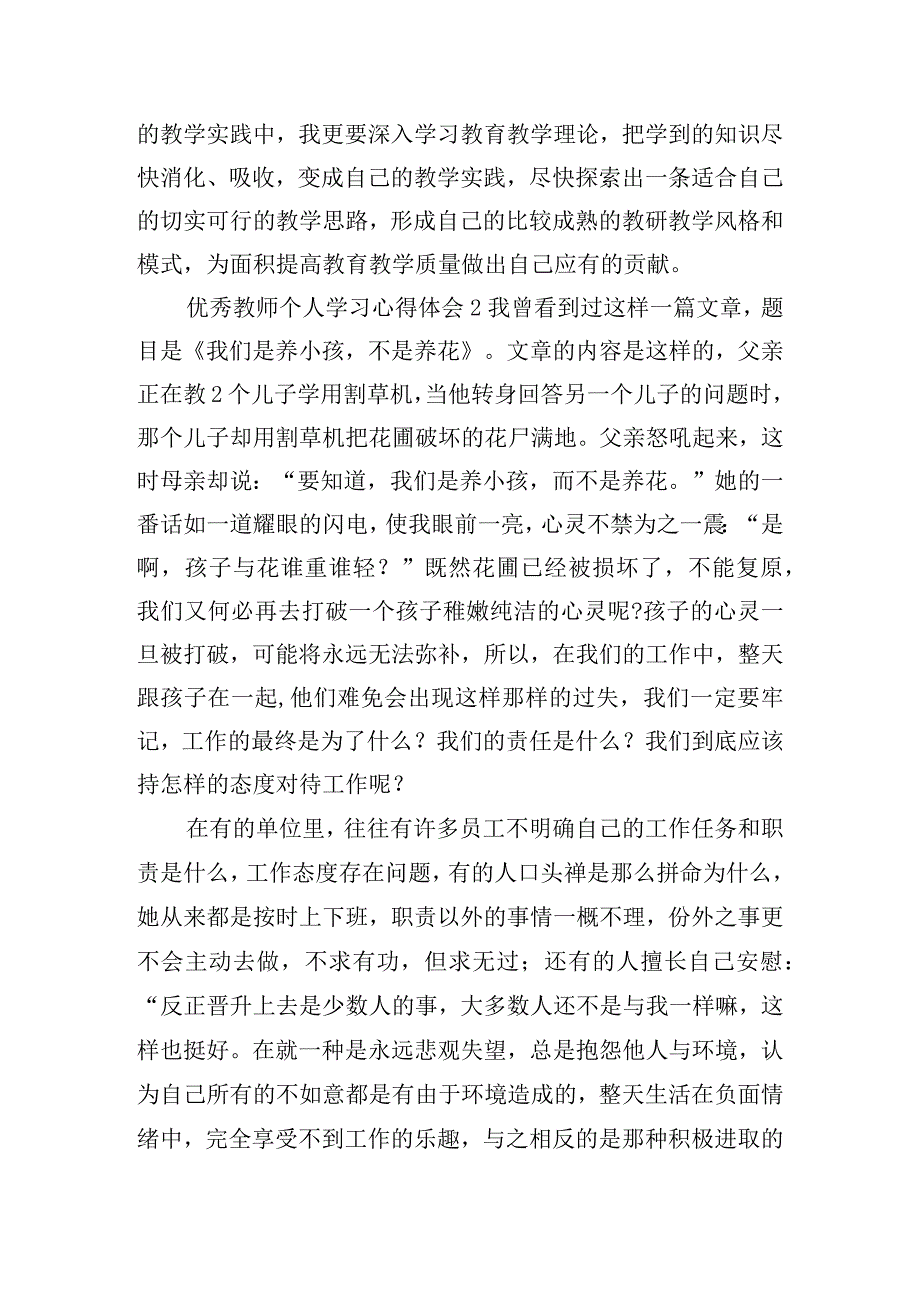 优秀教师个人学习心得体会五篇.docx_第2页