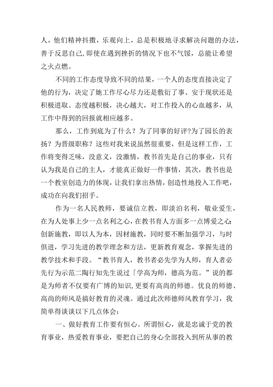 优秀教师个人学习心得体会五篇.docx_第3页