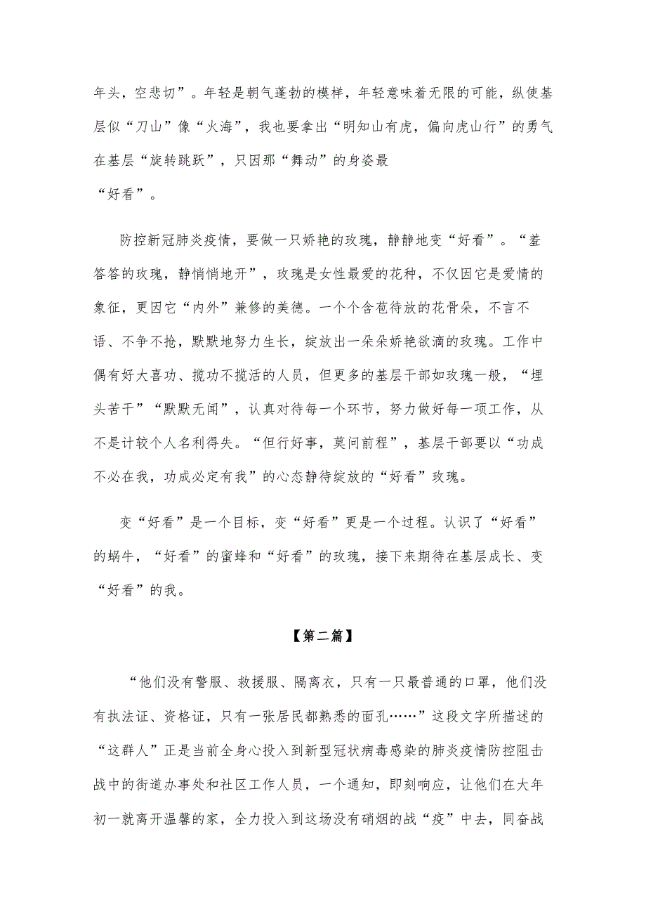 【感悟】新冠疫情感悟参考模板（精选）.docx_第2页