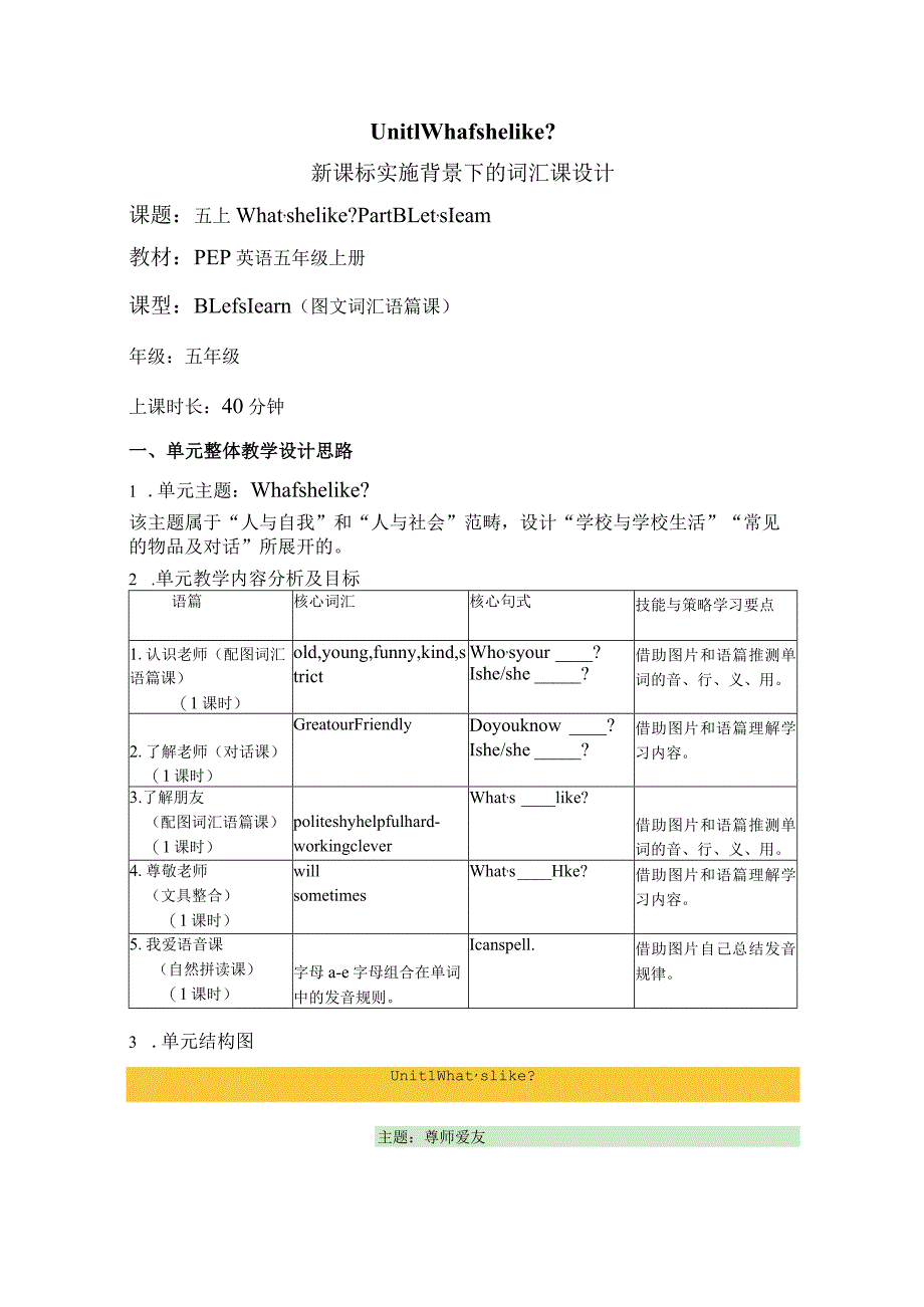 Unit1 What's he like PartB Let's learn 大单元教学设计 人教pep五上.docx_第1页