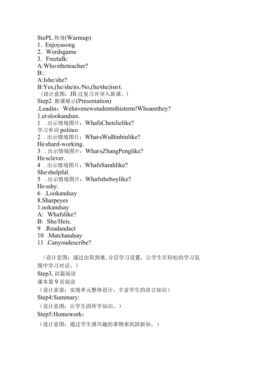 Unit1 What's he like PartB Let's learn 大单元教学设计 人教pep五上.docx_第3页