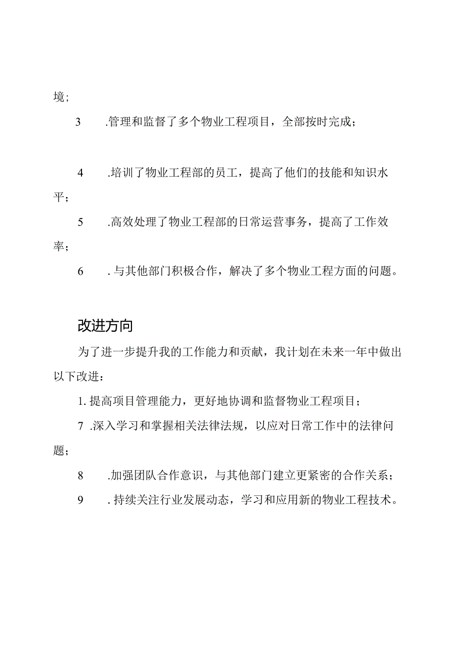 年度物业工程部个人职责总结.docx_第2页