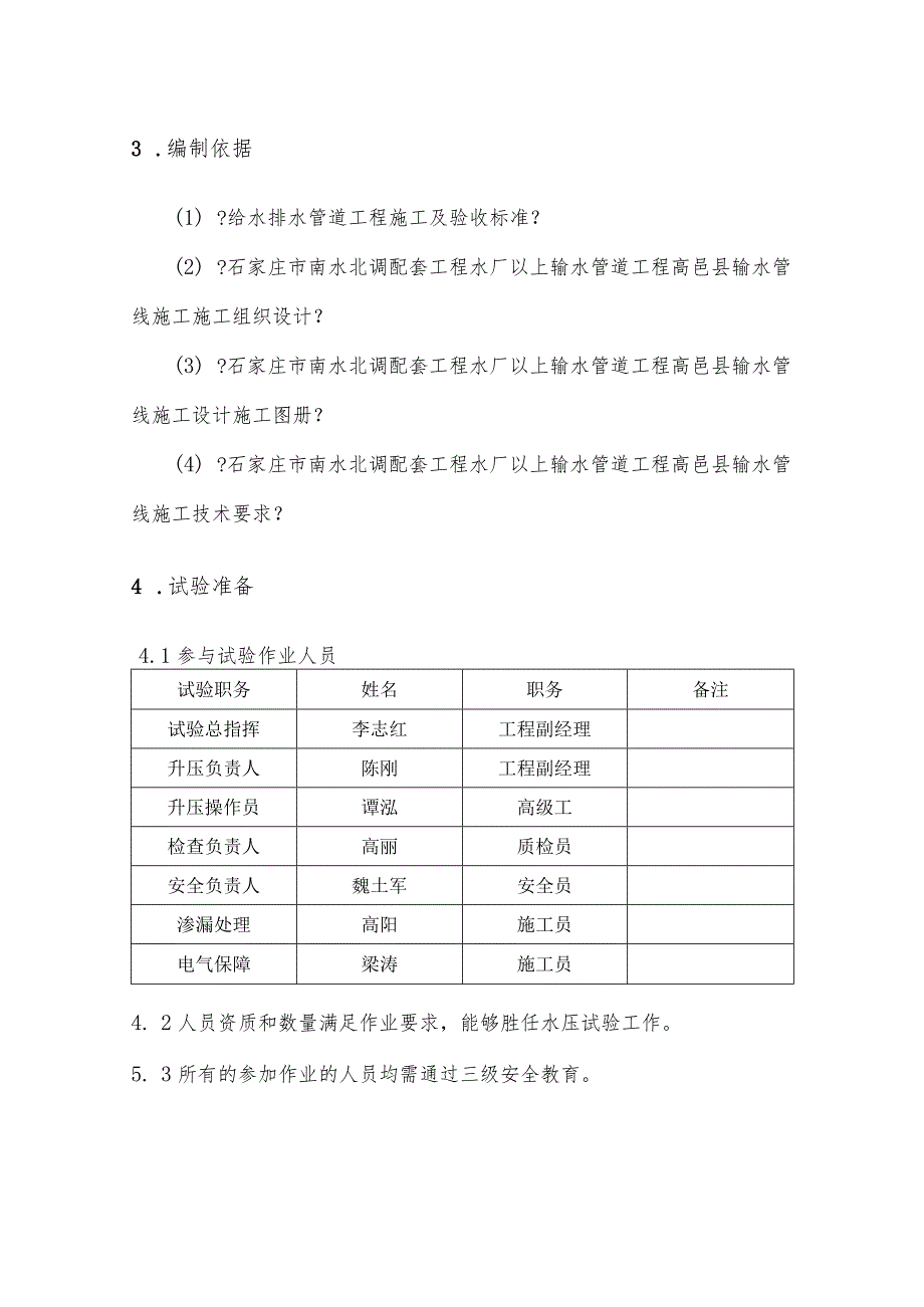 管道打压施工组织方案.docx_第2页