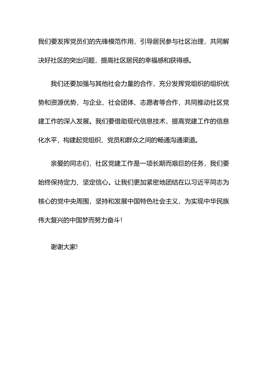 社区党建工作发言材料.docx_第3页