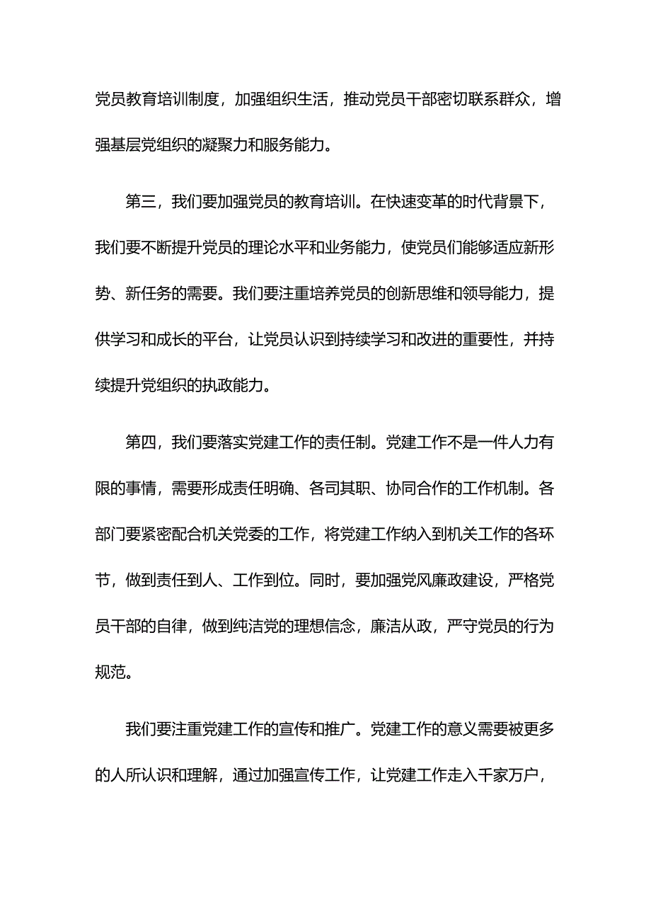 2024年某公路局机关党建发言材料.docx_第2页